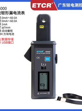 铱泰ETCR6000交直流钳形漏电流表汽车漏电钳表