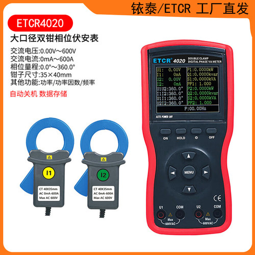 ETCR4020大口径双钳相位伏安表