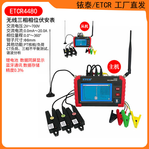 ETCR4480无线三相相位伏安表
