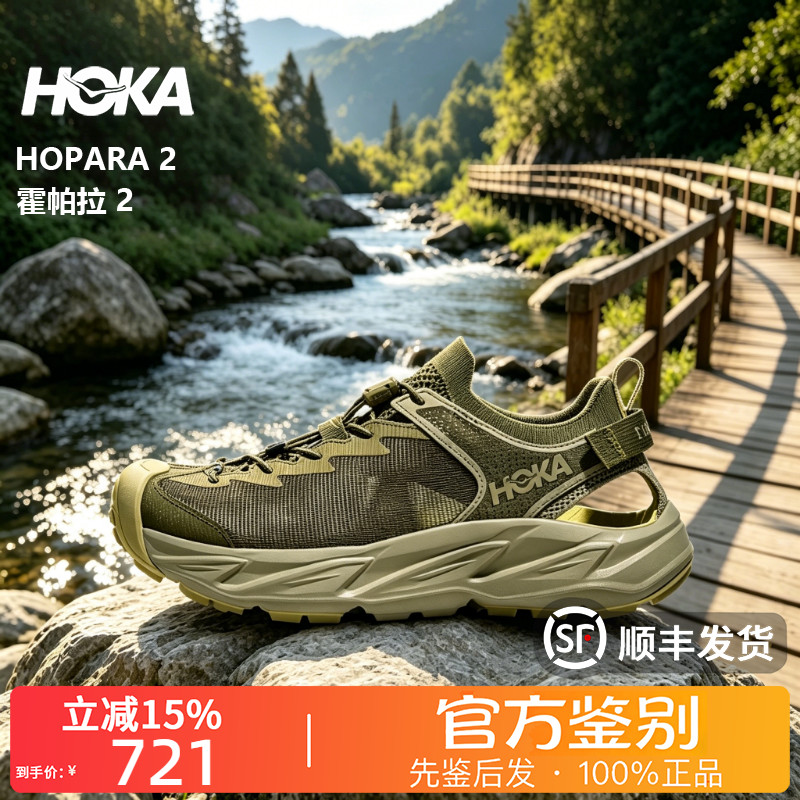 HOKA ONE ONE正品 HOPARA 2舒适百搭防滑溯溪鞋男款绿色1147650图片
