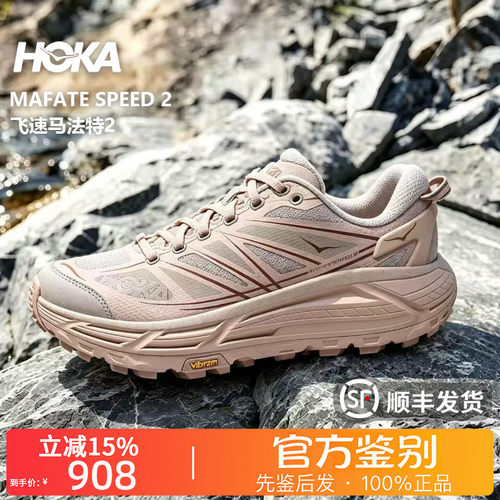 HOKA ONE ONE正品Mafate Speed 2舒适柔软越野跑鞋男女款1126851