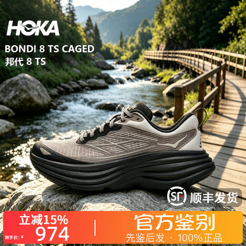 HOKA ONE ONE正品Bondi 8 TS Caged邦代8减震跑步运动鞋情侣集合
