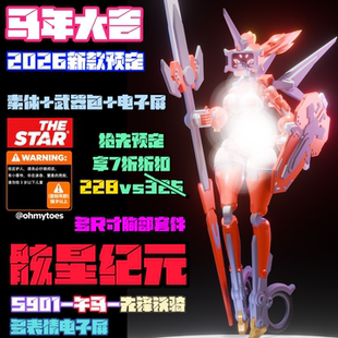 星骸纪元-星奴-FDM-3D打印可动手办