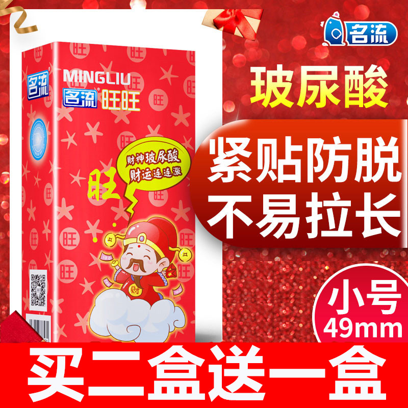 名流旺旺玻尿酸超薄避孕套49MM