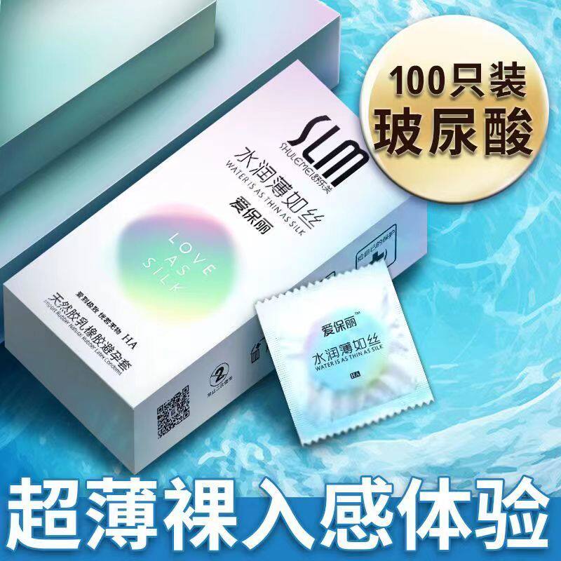 舒乐美避孕套玻尿酸100只大盒003避育套正品安全超薄旗舰店爱保丽