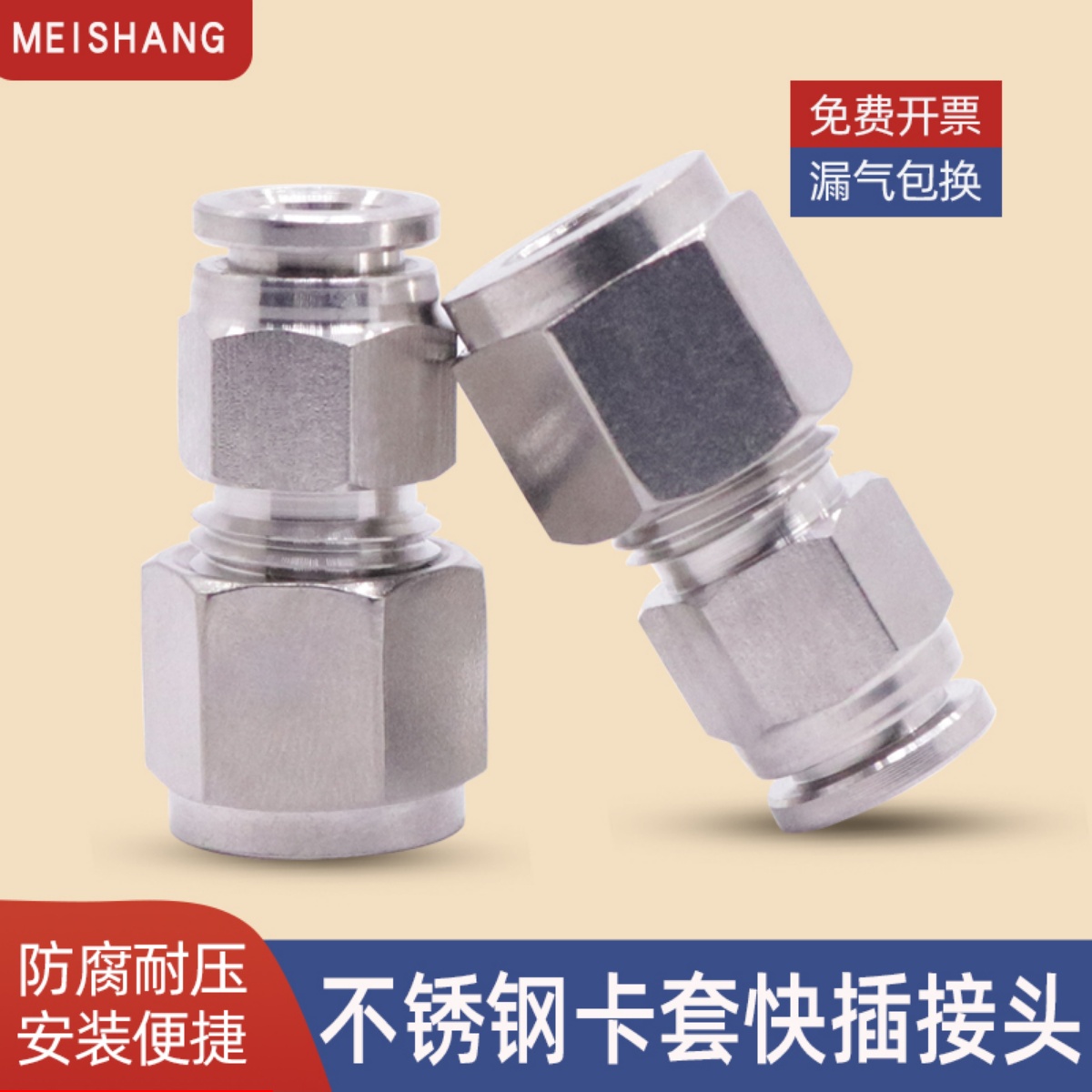 304不锈钢卡套快插PK转换接头