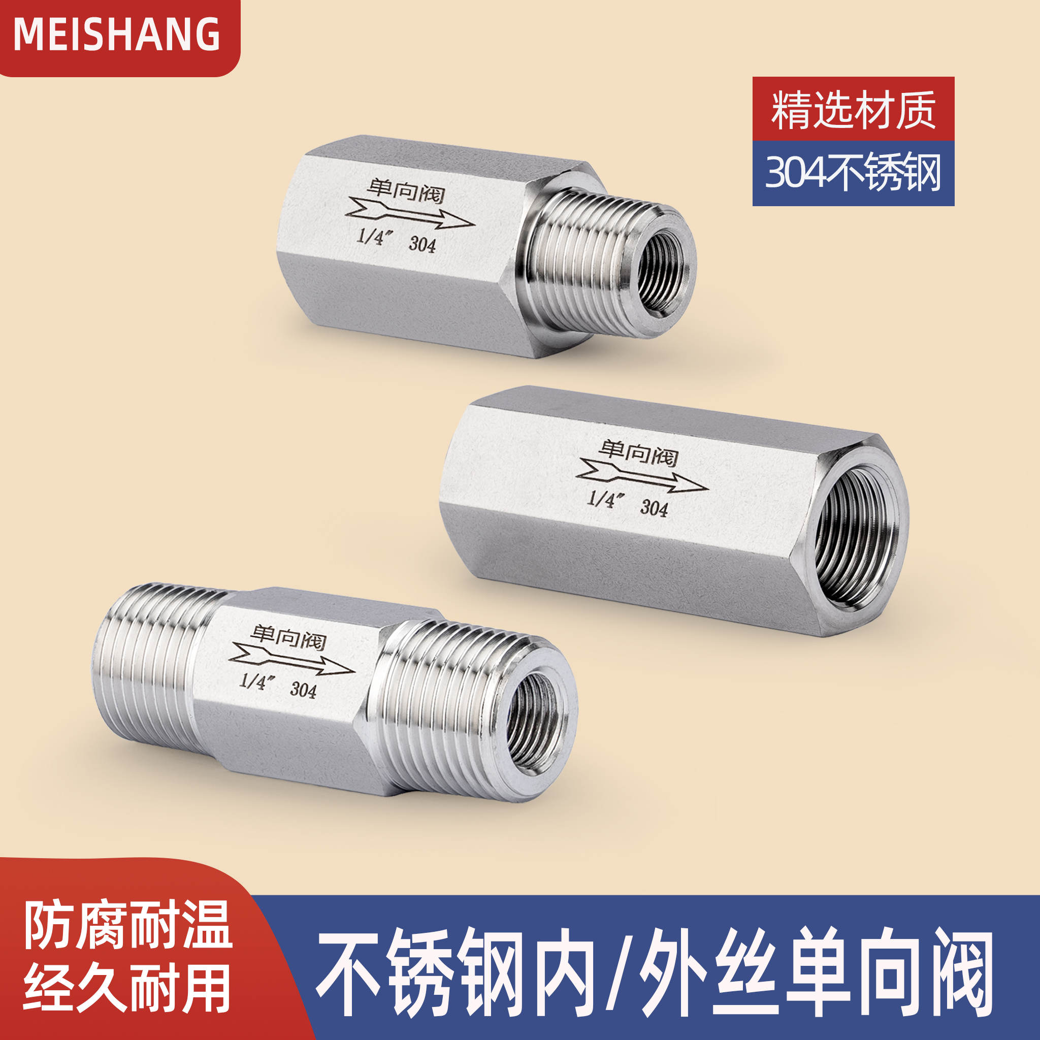 双外丝双内丝内外丝单向阀