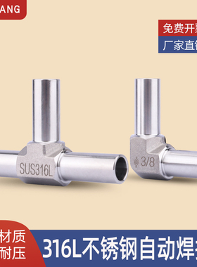 316L不锈钢BA级全自动焊接卡套三通接头等径同异径90度弯头大小头