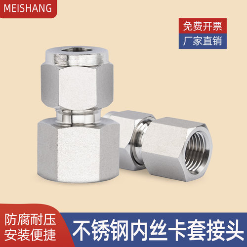 304不锈钢内螺纹双卡套直通接头