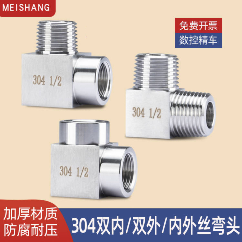 304不锈钢内外丝弯头高压加厚