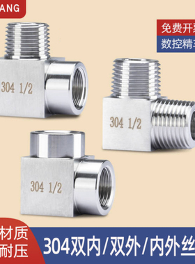 304不锈钢高压加厚内外丝弯头双内外牙螺纹90度直角弯通4分压力表