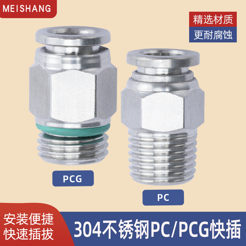 304不锈钢快速接头快插式螺纹直通气嘴PC4分高压软管气动G螺纹PCG
