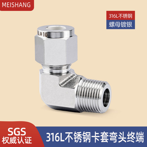 316不锈钢研磨模锻卡套弯头终端