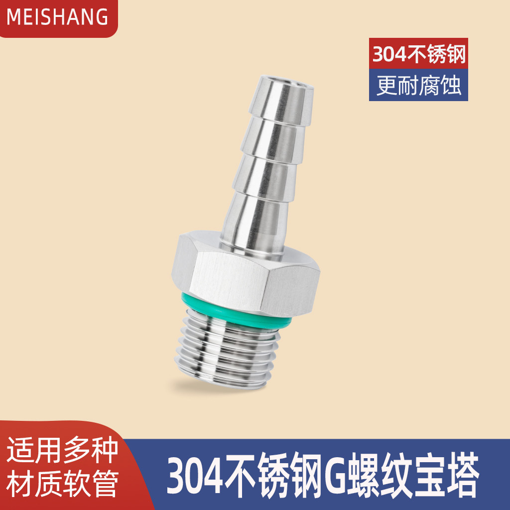 304不锈钢G螺纹宝塔接头耐腐蚀