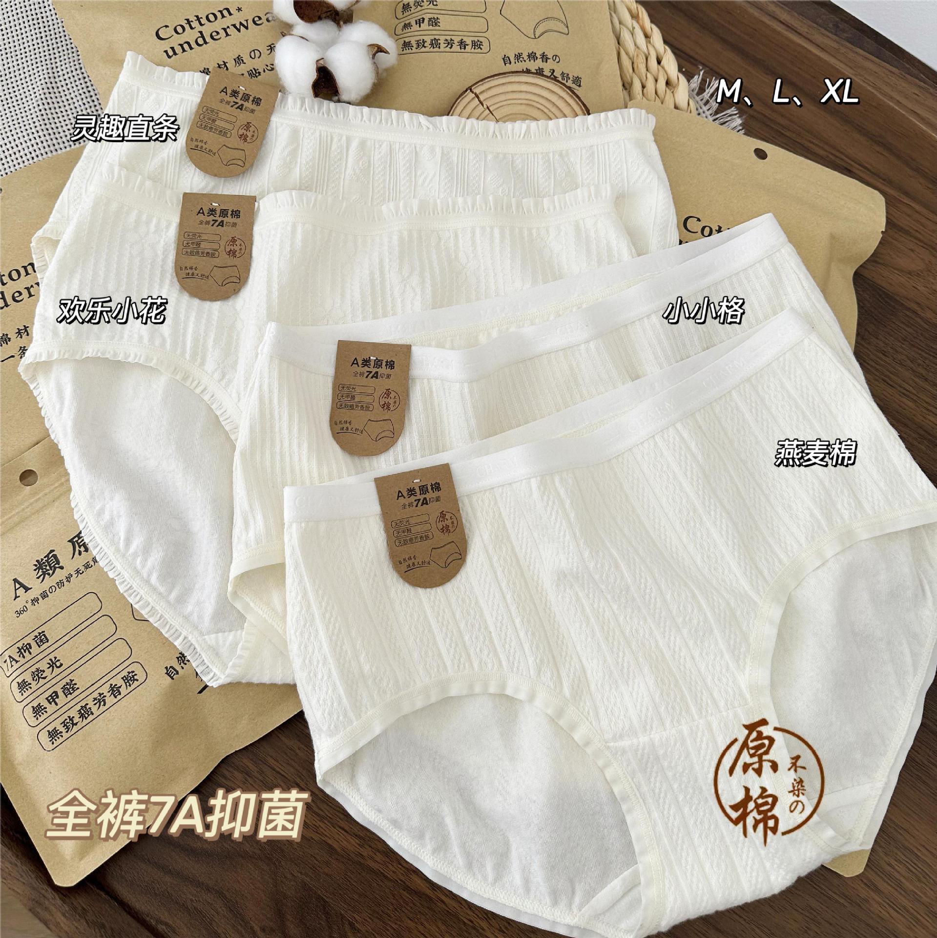 7A抑菌无染原棉女士内裤