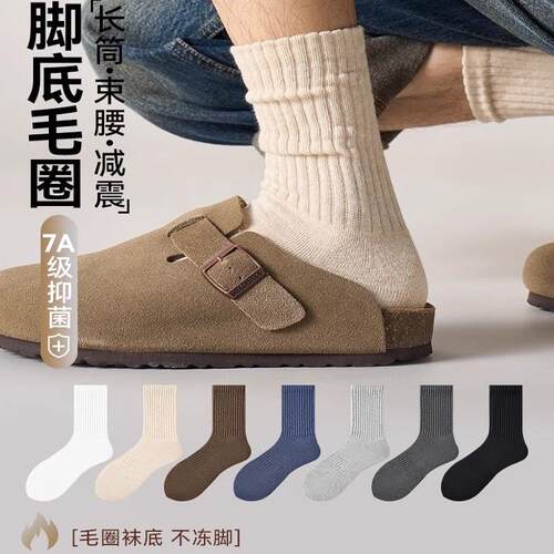 毛巾底男秋冬季加厚保暖中筒袜