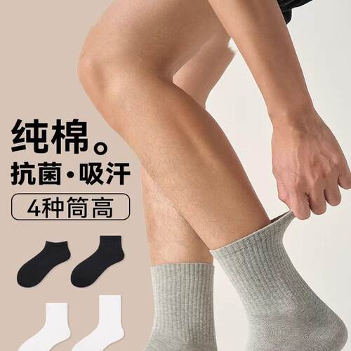 白色袜子纯棉女生中筒袜男袜