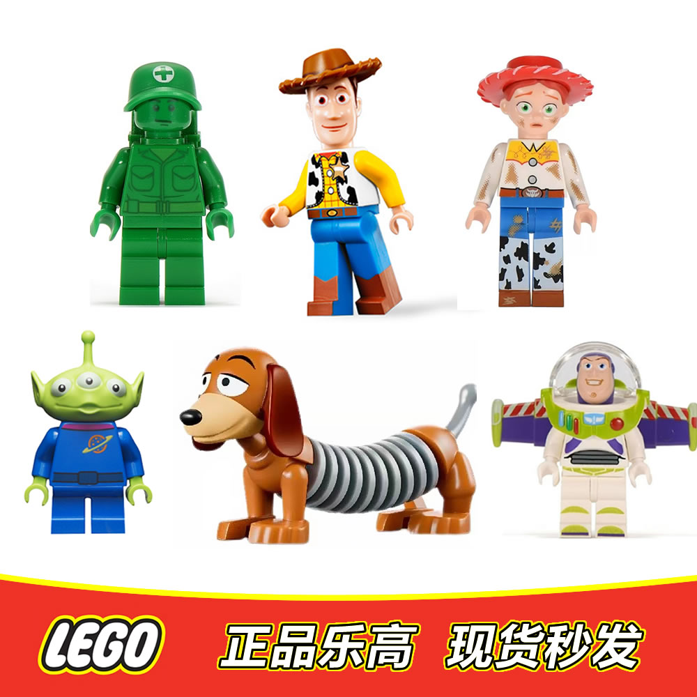LEGO乐高 玩具总动员人仔 胡迪 翠丝 弹簧狗 外星人全新正品43301