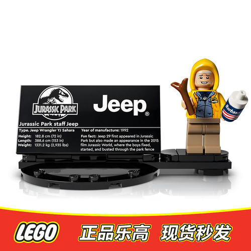 LEGO乐高 侏罗纪世界人仔 丹尼斯 内德里  jw143 全新正品 77984