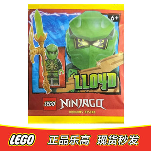 LEGO乐高 幻影忍者人仔劳埃德含武器njo928全新正品892508