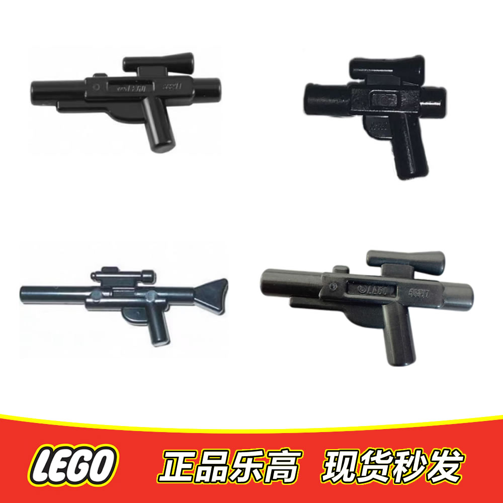 LEGO乐高 星球大战  配件 武器 短枪 长枪 中型枪 正品特价