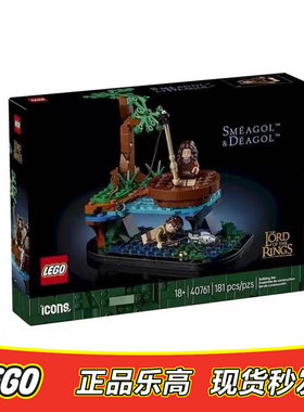 LEGO 乐高指环王 史麦戈 迪戈尔 lor151 lor152 全新正品 40761