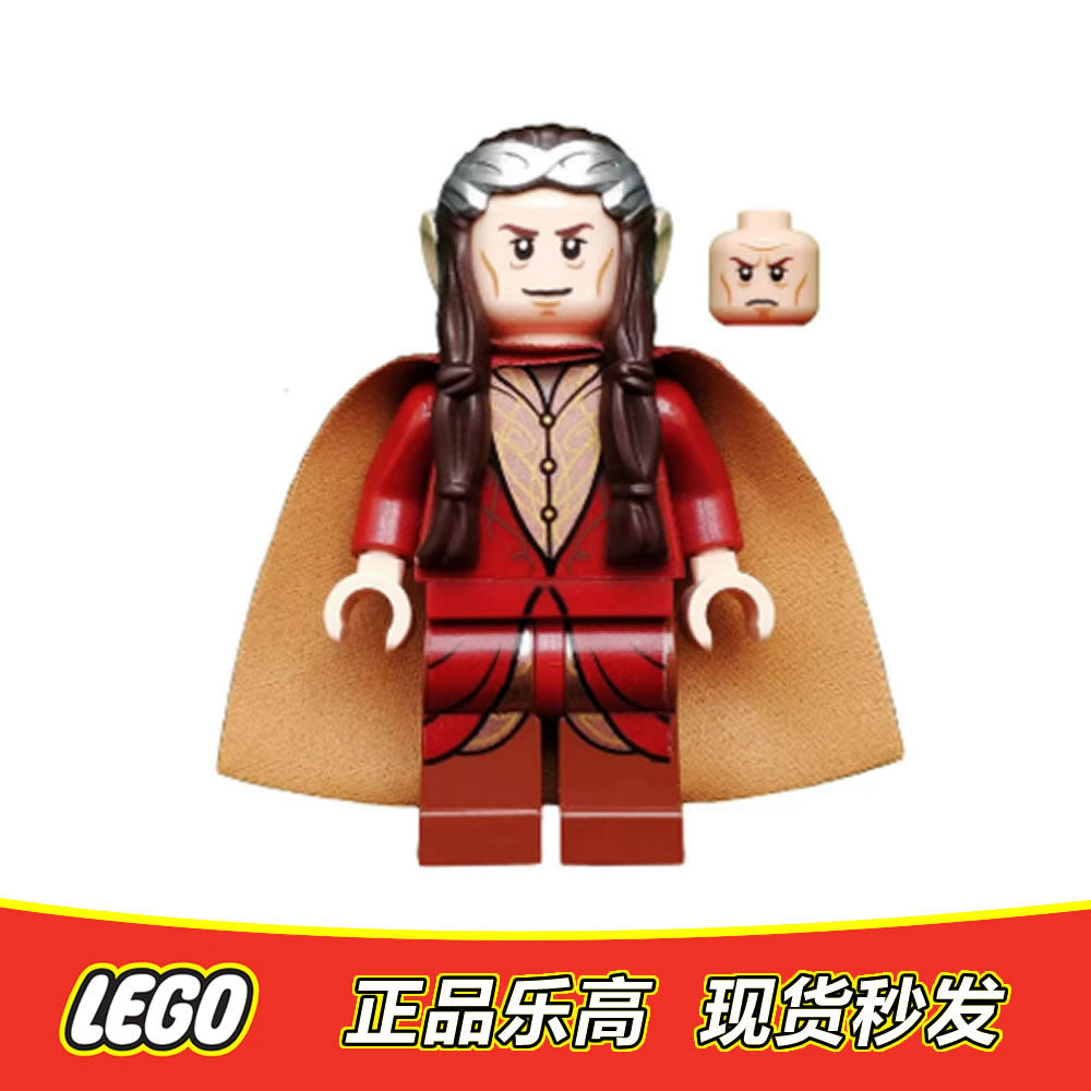 LEGO乐高魔戒指环王人仔精灵王艾隆王含原封披风头发lor059 79006