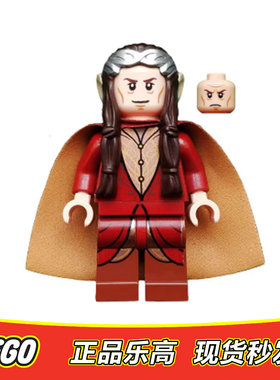 LEGO乐高魔戒指环王人仔精灵王艾隆王含原封披风头发lor059 79006