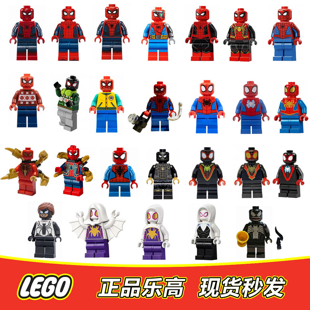 LEGO乐高 超级英雄人仔 蜘蛛侠 迈尔斯 格温 毒液 全新正品