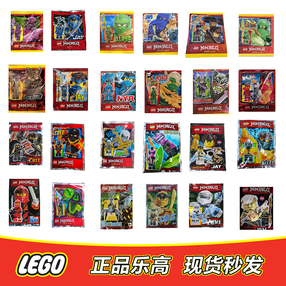 【特价】LEGO乐高 幻影忍者人仔拼包 杰寇赞凯妮雅劳埃德吴大师