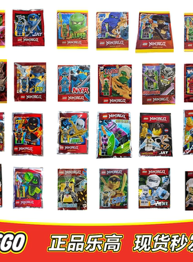 【特价】LEGO乐高 幻影忍者人仔拼包 杰寇赞凯妮雅劳埃德吴大师