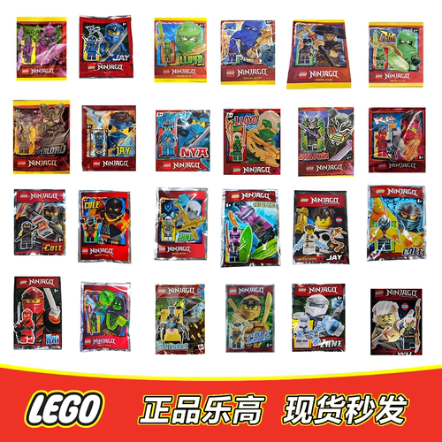 【特价】LEGO乐高 幻影忍者人仔拼包 杰寇赞凯妮雅劳埃德吴大师
