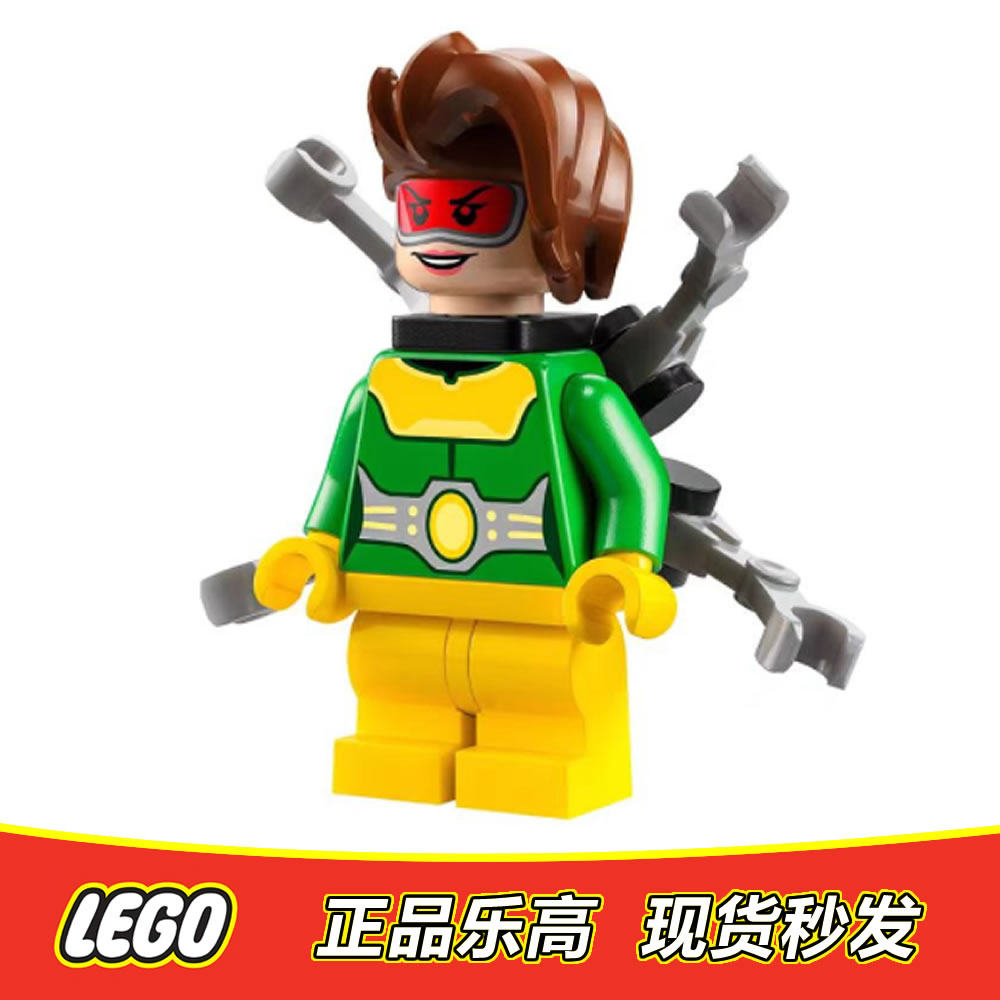 LEGO乐高 超级英雄漫威人仔 章鱼博士 sh796 全新正品特价 10783