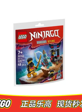 【特价】LEGO乐高幻影忍者阿林大战幽灵龙族拼包30700njo981/982