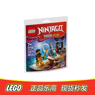 【特价】LEGO乐高幻影忍者阿林大战幽灵龙族拼包30700njo981/982