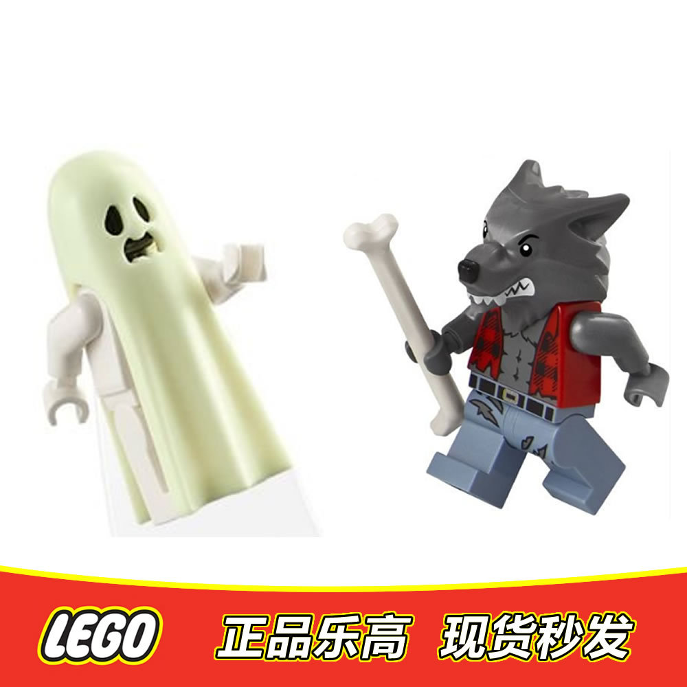 乐高LEGO 幽灵宅邸人仔 夜光幽灵 狼人 twn529 全新正品 31167