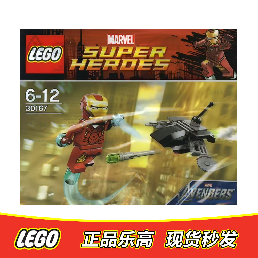 LEGO乐高 超级英雄人仔钢铁侠mk6 sh015全新原封未拆正品30167