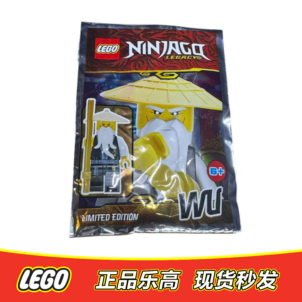 LEGO 乐高超级英雄人仔 吴大师 含武器 拼切包 njo495 正品111902