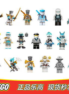 LEGO乐高 幻影忍者人仔 赞 白色忍者 冰忍 侦探 剑道赞  全新正品