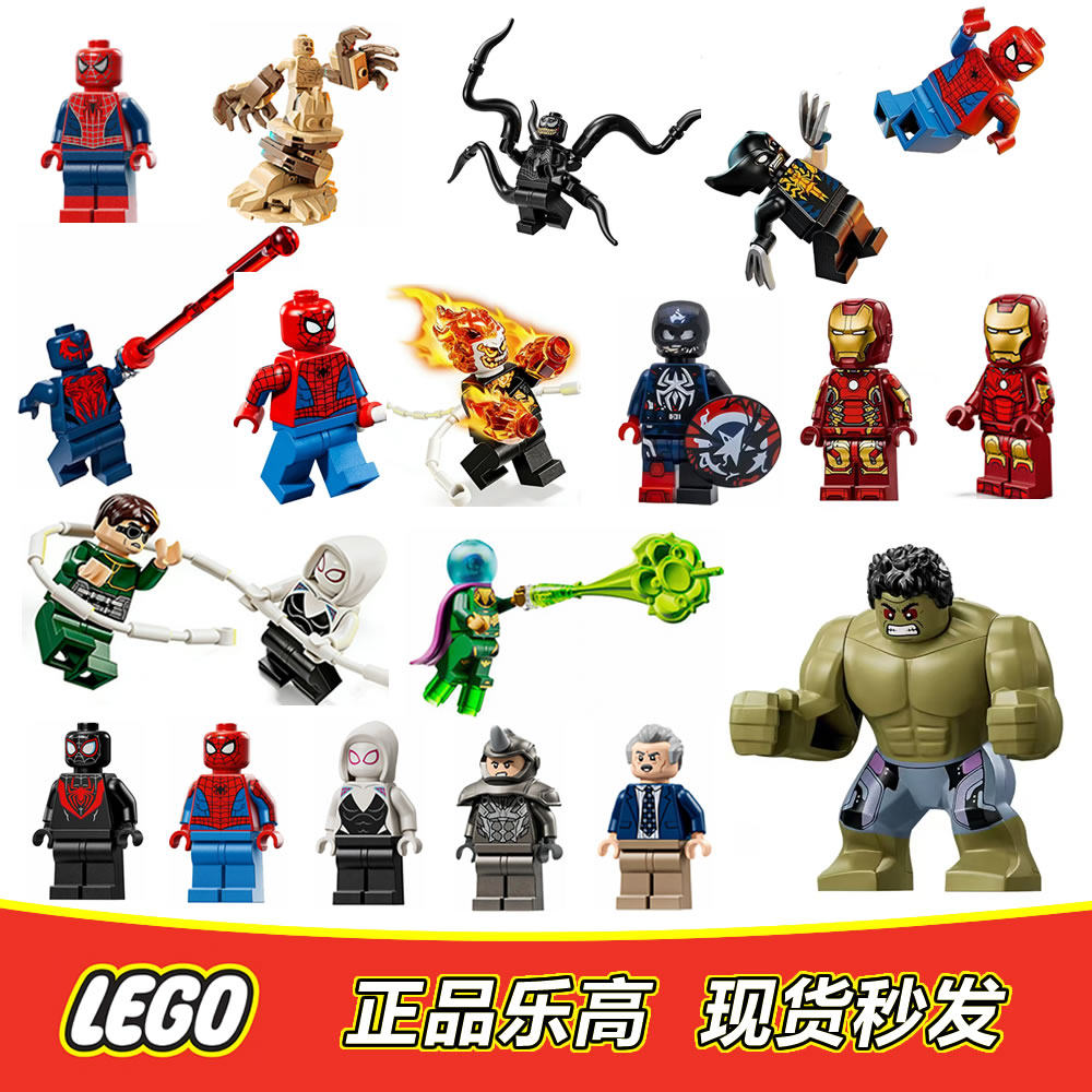LEGO乐高 超级英雄人仔 蜘蛛侠 绿巨人 钢铁侠 全新正品76342 43