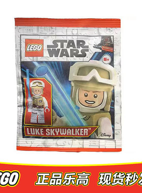 LEGO 乐高 星球大战人仔 卢克天行者含武器 sw1143全新正品912291