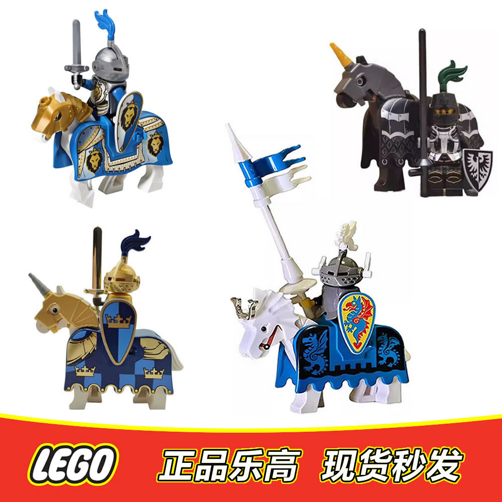 LEGO乐高城堡骑士蓝狮骑士 黑鹰骑士 黄金骑士 白毛龙骑士 含战马