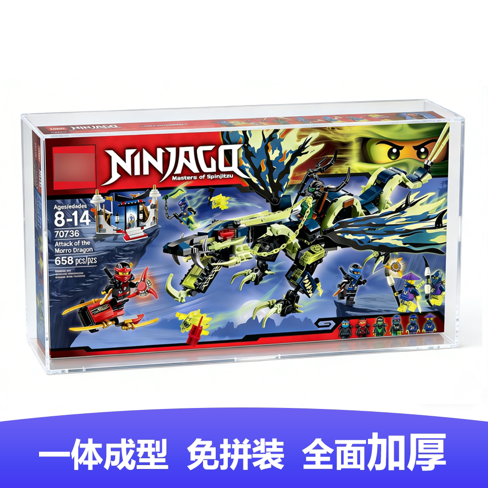 摩罗的暗黑巨龙王70736原盒展示盒 一体成型 高透清晰加厚亚克力