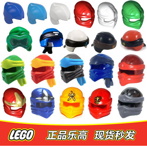 乐高 LEGO幻影忍者人仔头盔 头套 面罩 配件零件 头巾头罩 正品