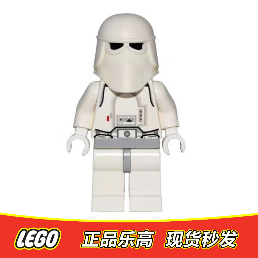 LEGO乐高 星球大战人仔 帝国雪地兵 sw0115 sw115 全新正品 7879