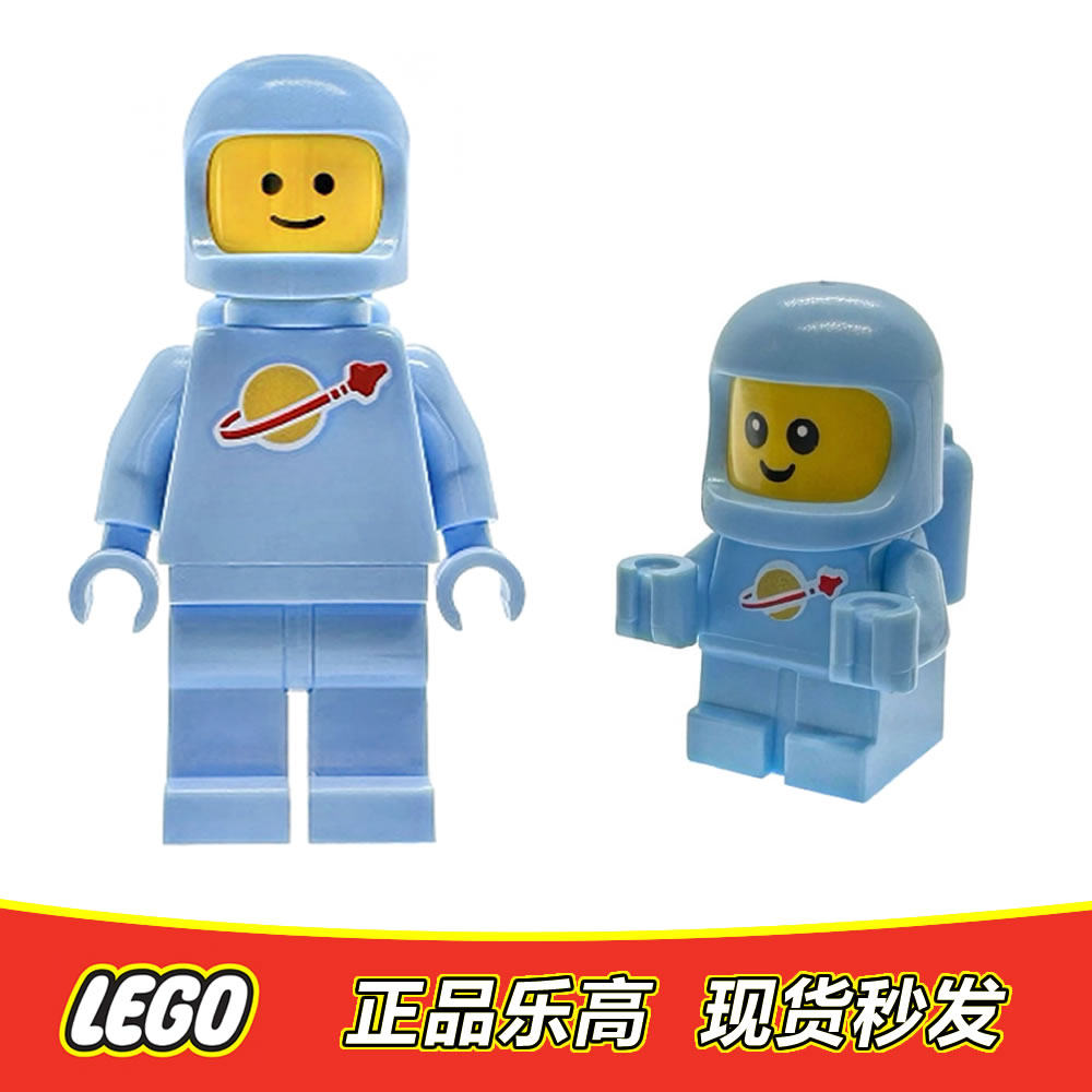 LEGO乐高 宇航员 太空人 宝宝 浅蓝色 sp150 sp149全新正品 11374