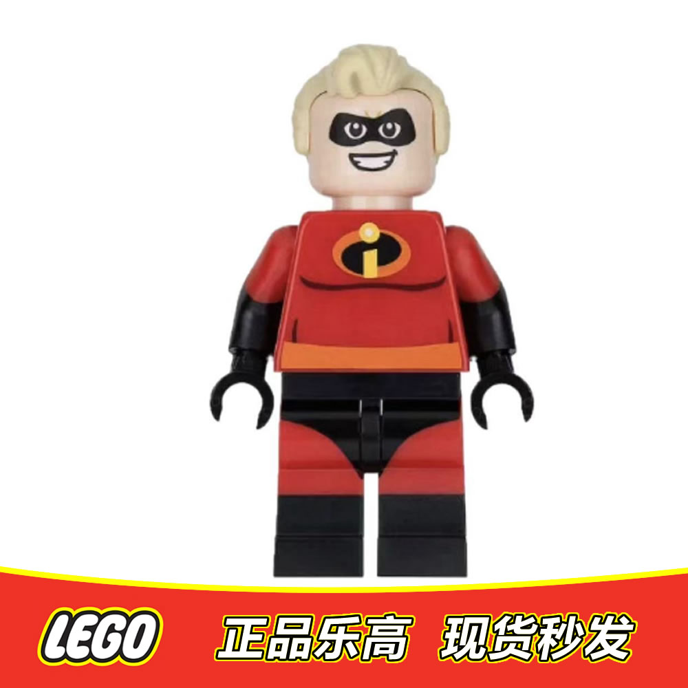 LEGO乐高超人总动员人仔incr005 超能先生 正品特价10760