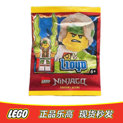 LEGO乐高 幻影忍者人仔拼砌包 劳埃德 njo853正品特价 892501