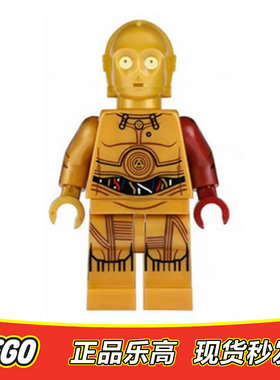 LEGO乐高 星球大战人仔 sw653 sw0653 金色 红手臂C-3PO 5002948