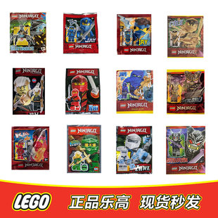 【特价】LEGO乐高 幻影忍者人仔拼包 杰寇赞凯妮雅劳埃德吴大师